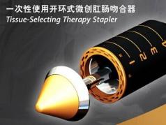 黏膜環切吻合器(qì)